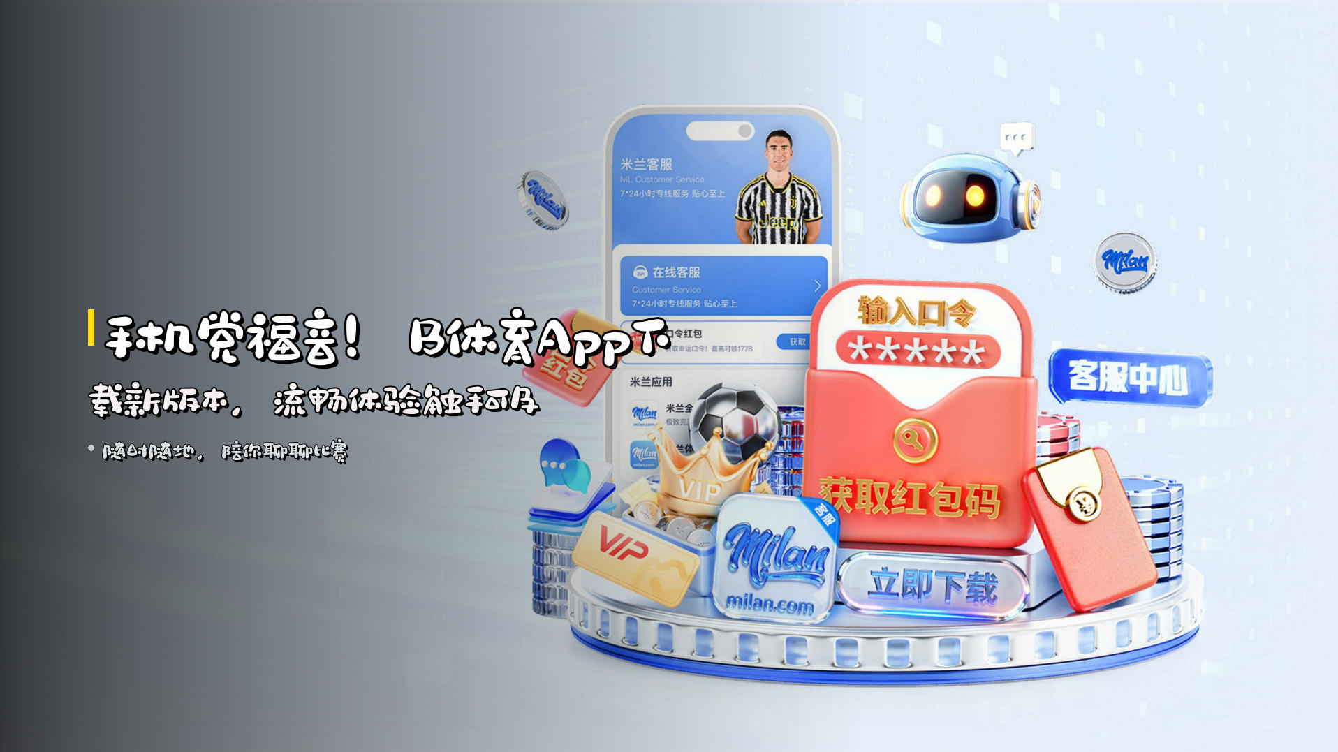 手机党福音！<strong>B体育App下载</strong>新版本，流畅体验触手可及
