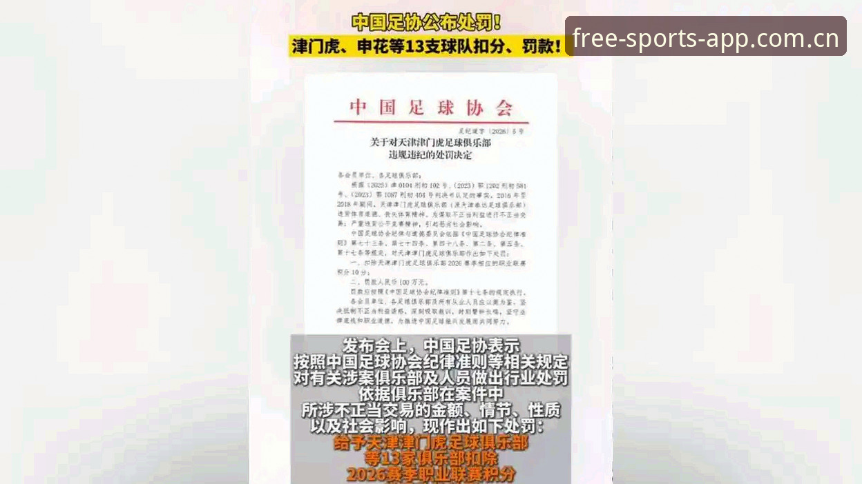 深度揭秘：足协第三批禁足名单背后的足球腐败网络与B体育平台数据洞察
