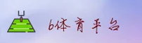 b体育官方网站