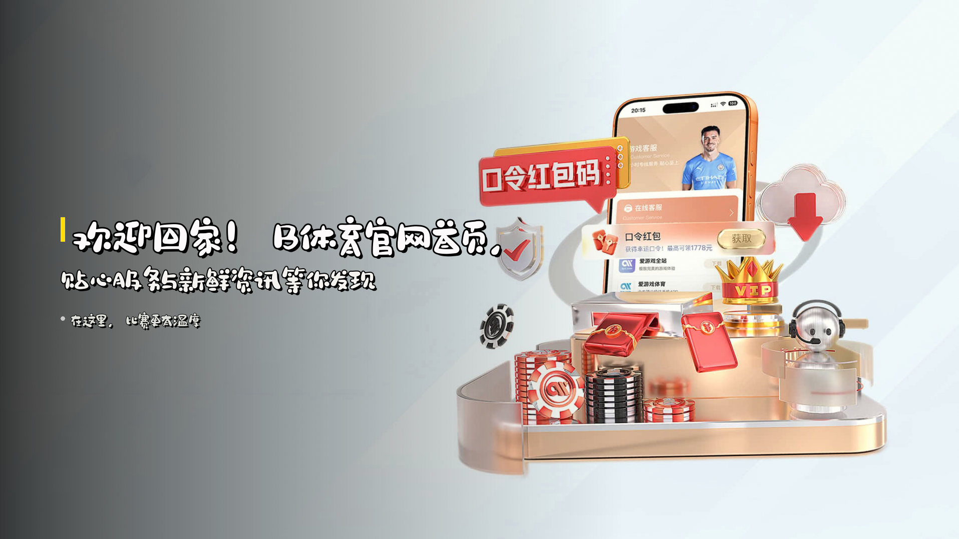 欢迎回家！<strong>B体育官网首页</strong>，贴心服务与新鲜资讯等你发现